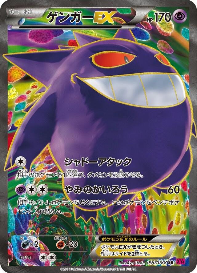 Gengar EX, Japanese Phantom Gate