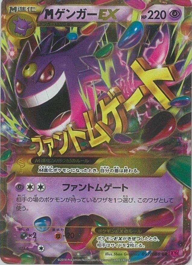 M Gengar EX, Phantom Gate