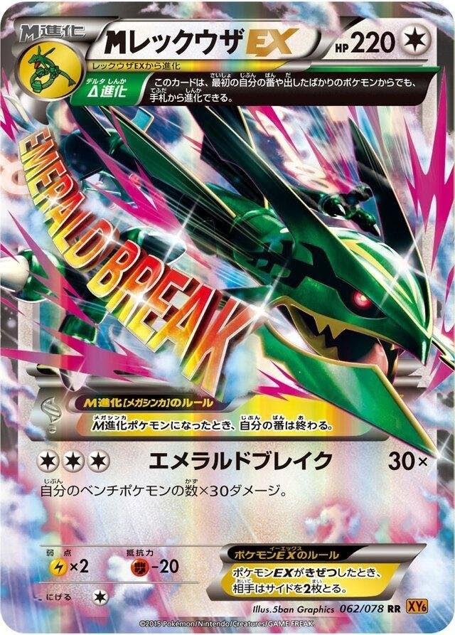 M Rayquaza EX, Emerald Break