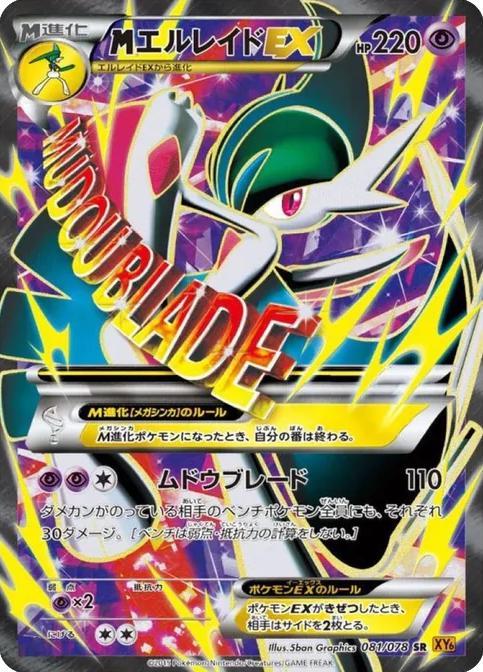 M Gallade EX, Emerald Break