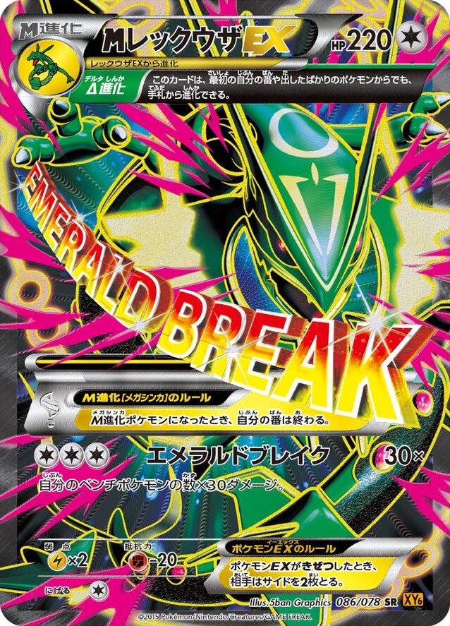 M Rayquaza EX from Japanese Emerald Break