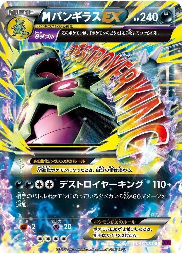 M Tyranitar EX, Bandit Ring