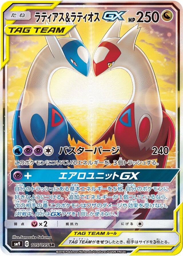 Latias & Latios GX, Japanese Tag Bolt