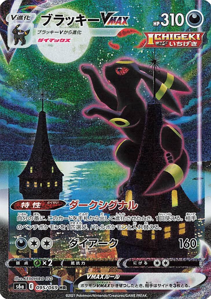 Umbreon VMAX from Japanese Eevee Heroes
