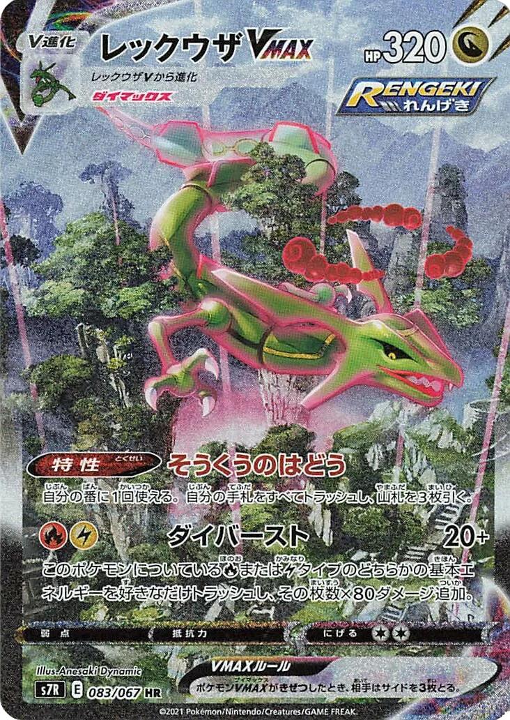 Rayquaza VMAX, Japanese Blue Sky Stream