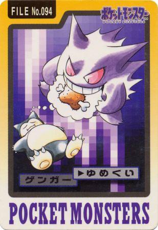 Gengar from Japanese 1997 Carddass