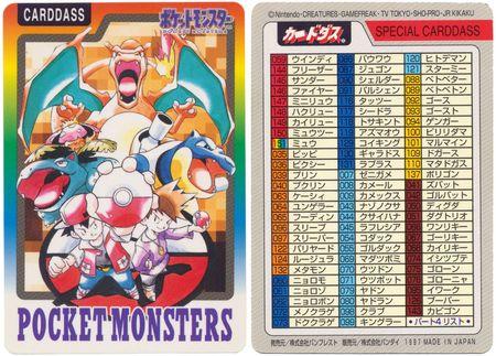 Checklist, Japanese 1997 Carddass