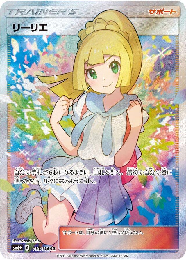 Lillie, Japanese GX Battle Boost