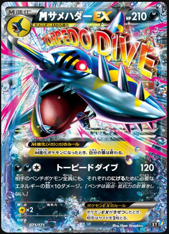 Mega Sharpedo EX, The Best of XY