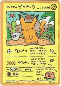 Ooyama's Pikachu [Series III], Japanese Vending
