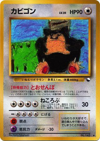 Snorlax [Series 1], Japanese Vending