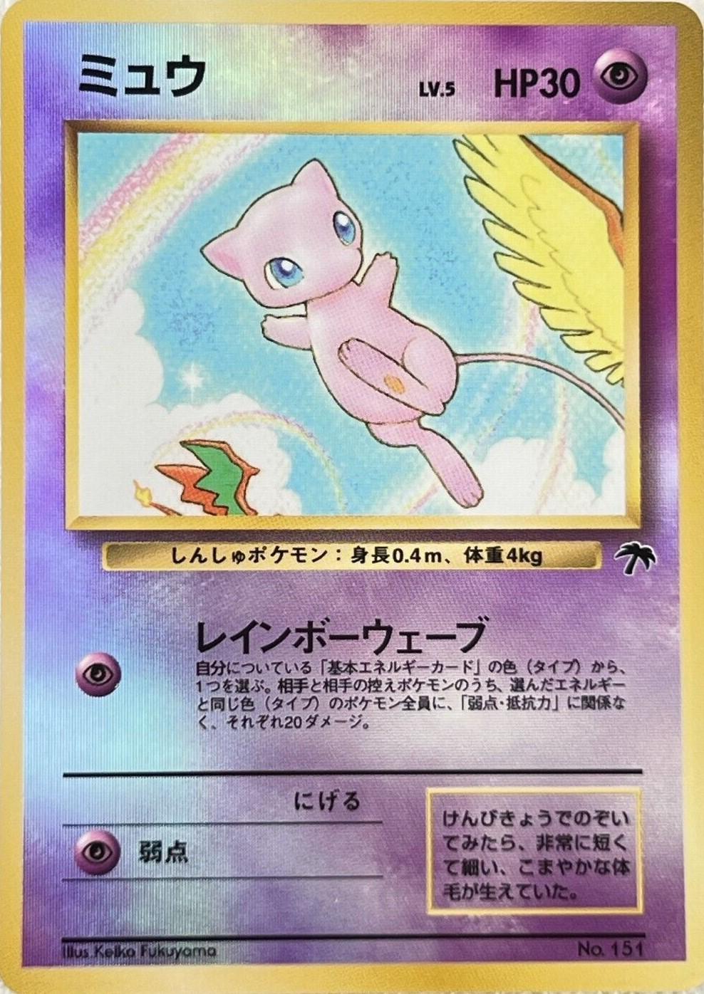 Mew, Japanese Southern Islands