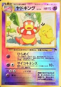 Slowking from Japanese Southern Islands