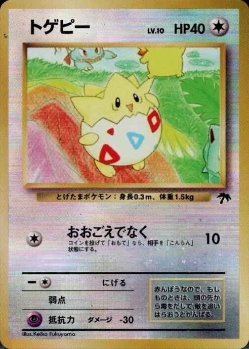 Togepi from Japanese Southern Islands