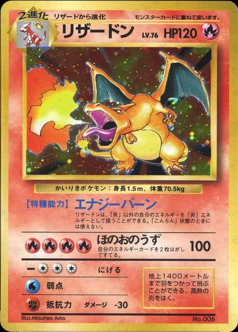 Charizard [No Rarity], Japanese Expansion Pack