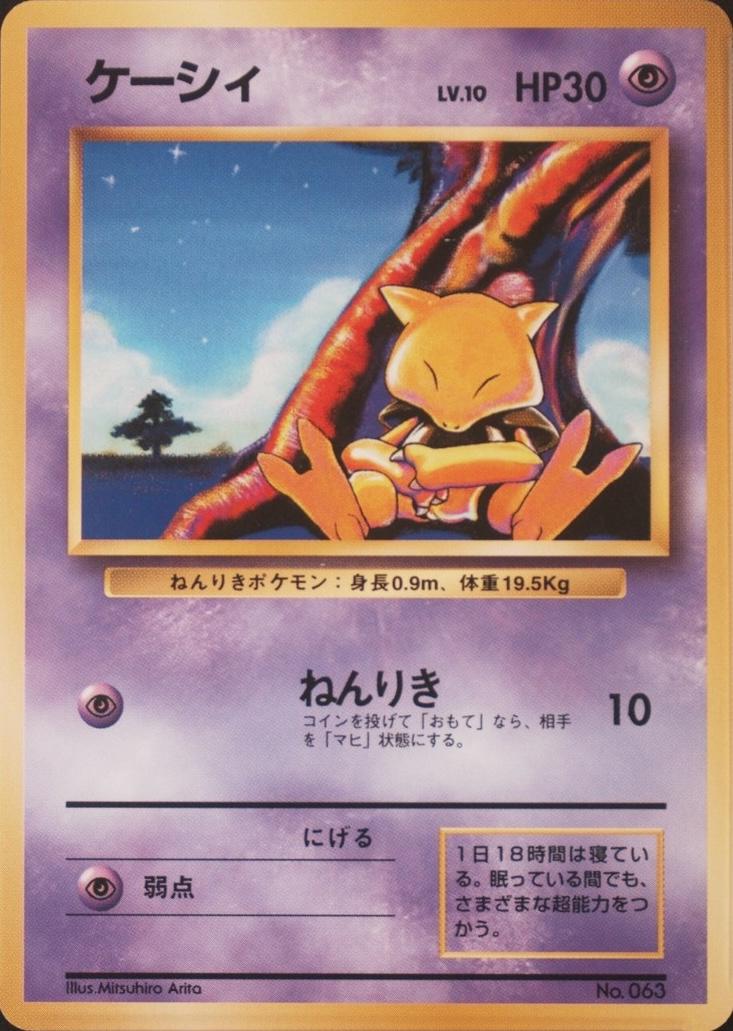 Abra [No Rarity], Expansion Pack