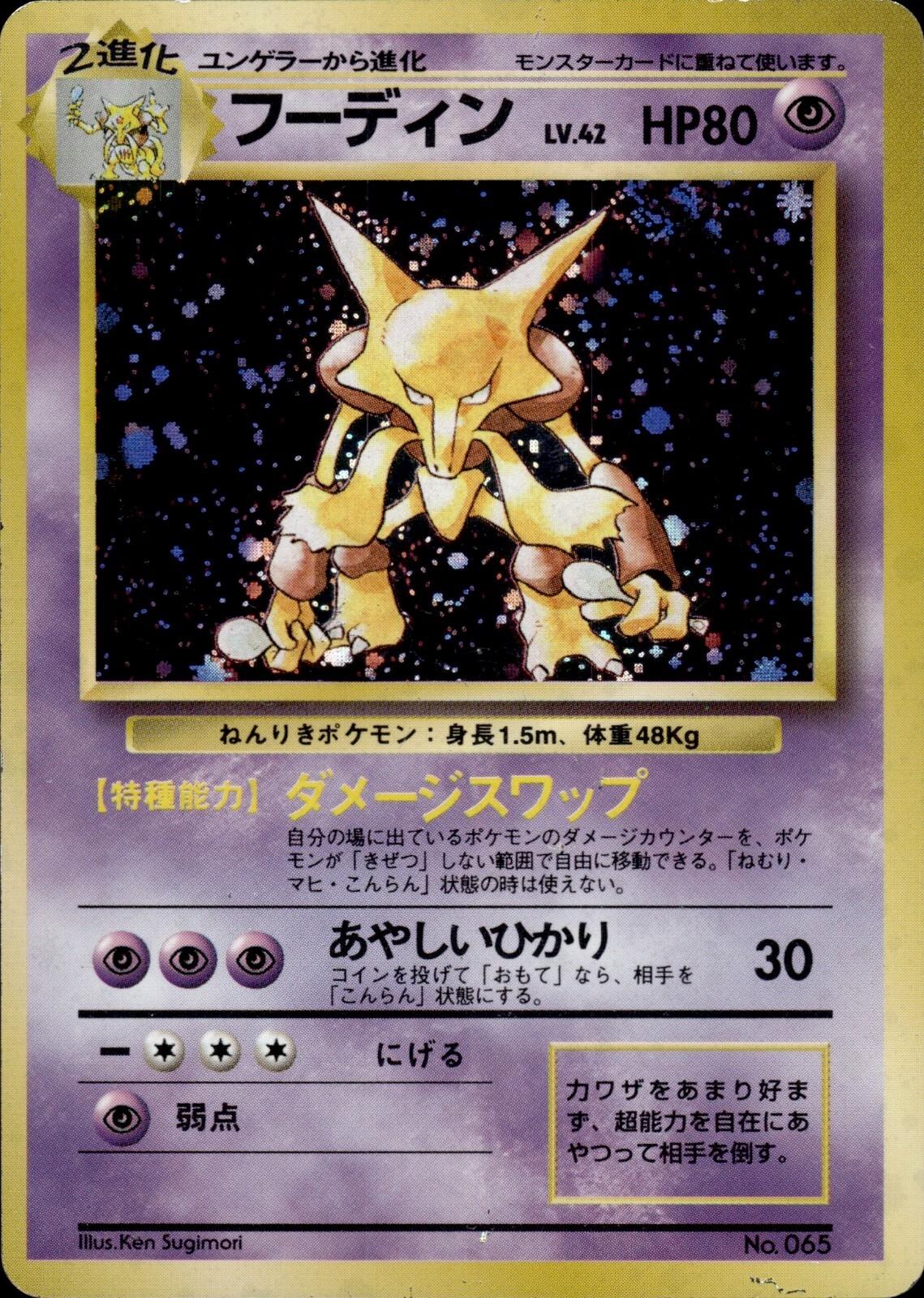 Alakazam [No Rarity], Japanese Expansion Pack