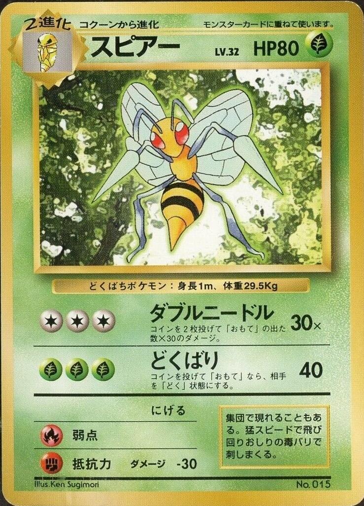Beedrill [No Rarity], Japanese Expansion Pack