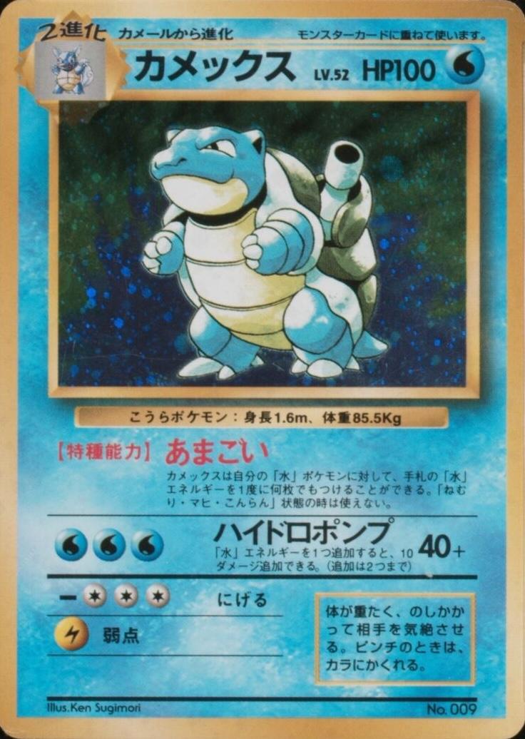 Blastoise [No Rarity], Japanese Expansion Pack