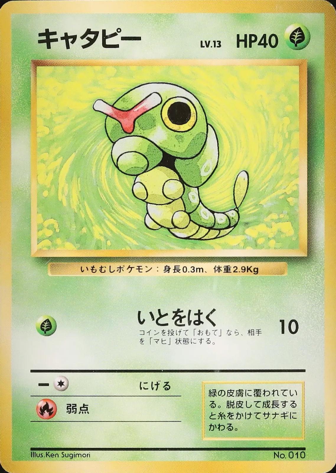Caterpie [No Rarity], Expansion Pack