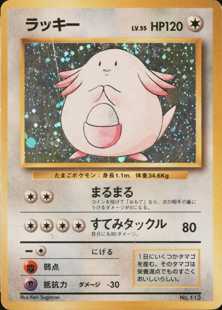 Chansey [No Rarity], Japanese Expansion Pack