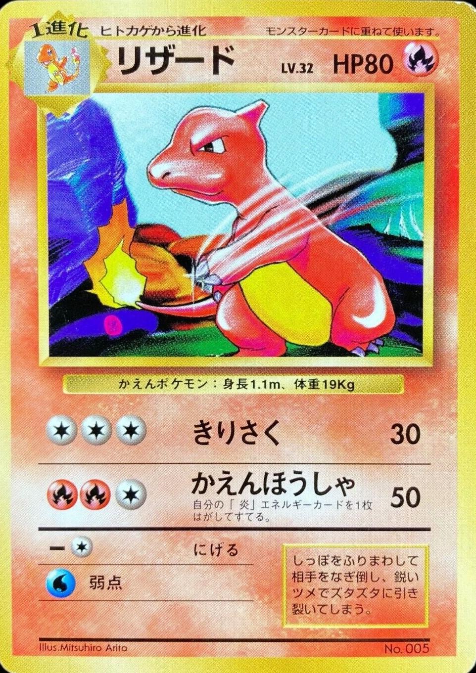 Charmeleon [No Rarity], Expansion Pack