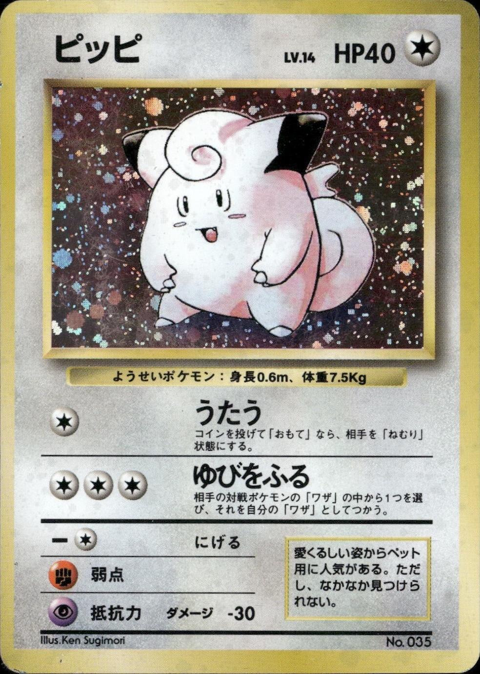 Clefairy [No Rarity], Japanese Expansion Pack