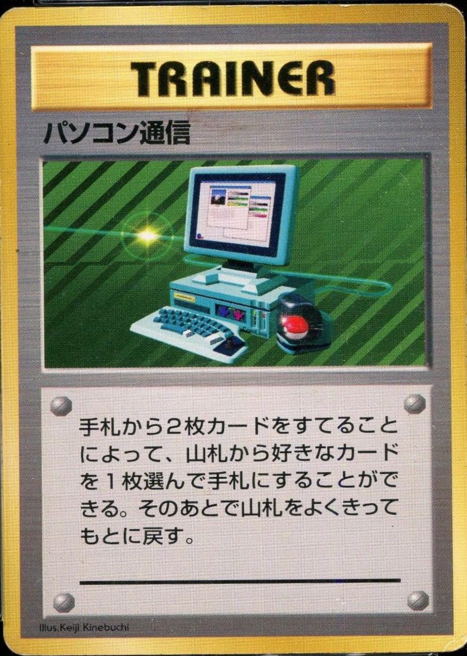 Computer Search [No Rarity], Japanese Expansion Pack