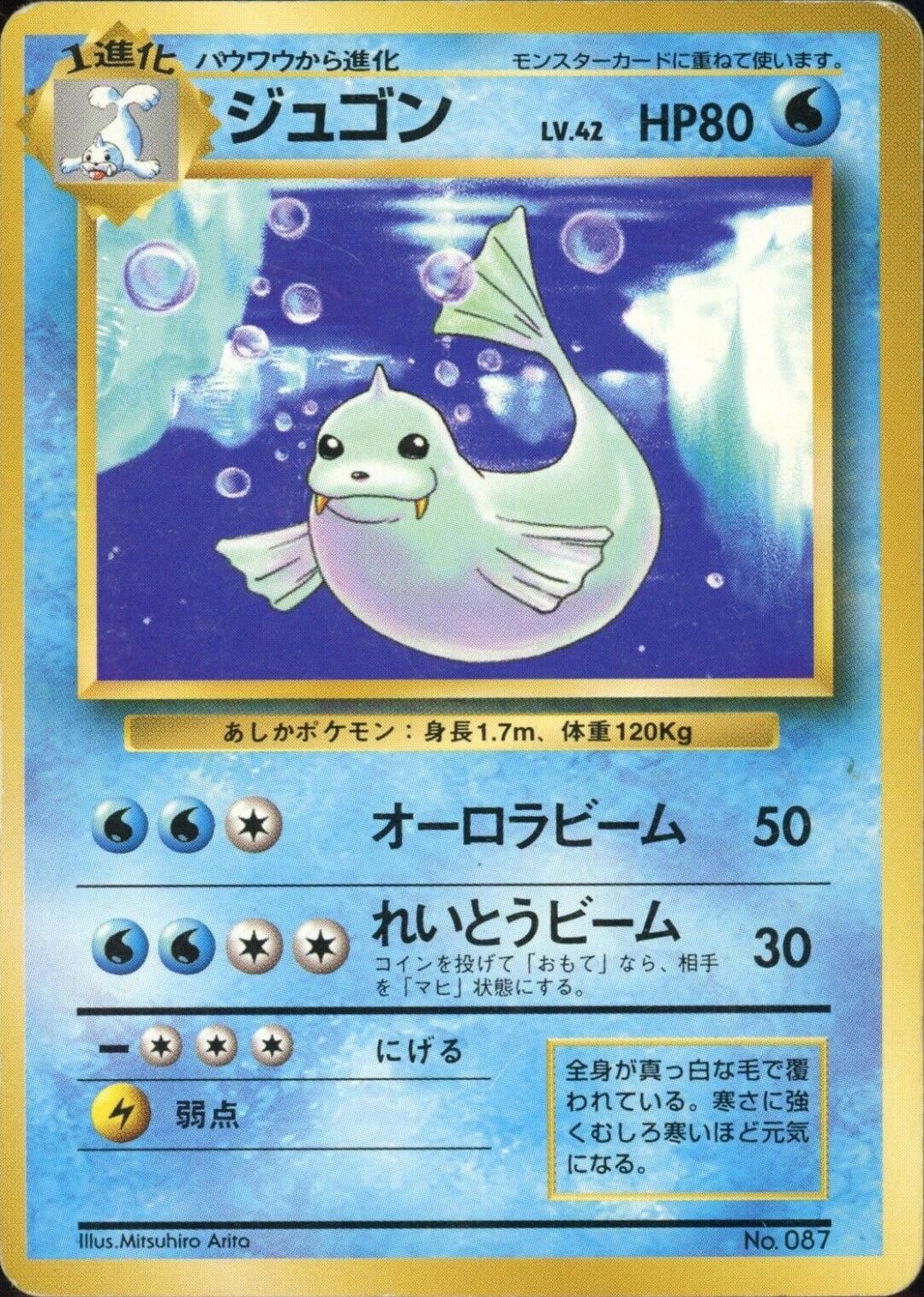 Dewgong [No Rarity], Expansion Pack