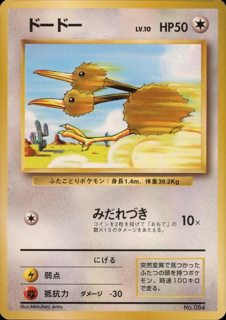 Doduo [No Rarity], Expansion Pack