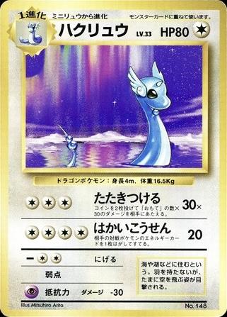 Dragonair [No Rarity], Japanese Expansion Pack