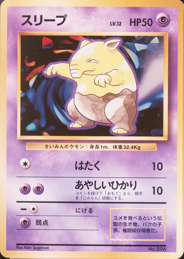 Drowzee [No Rarity], Expansion Pack