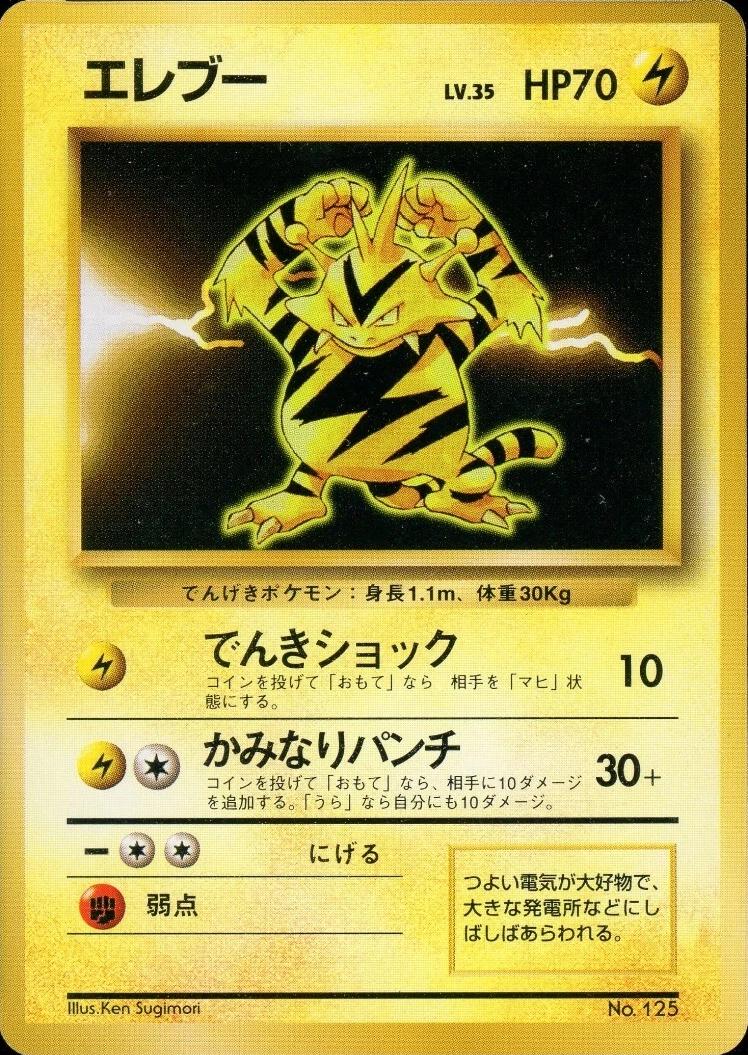 Electabuzz [No Rarity], Expansion Pack