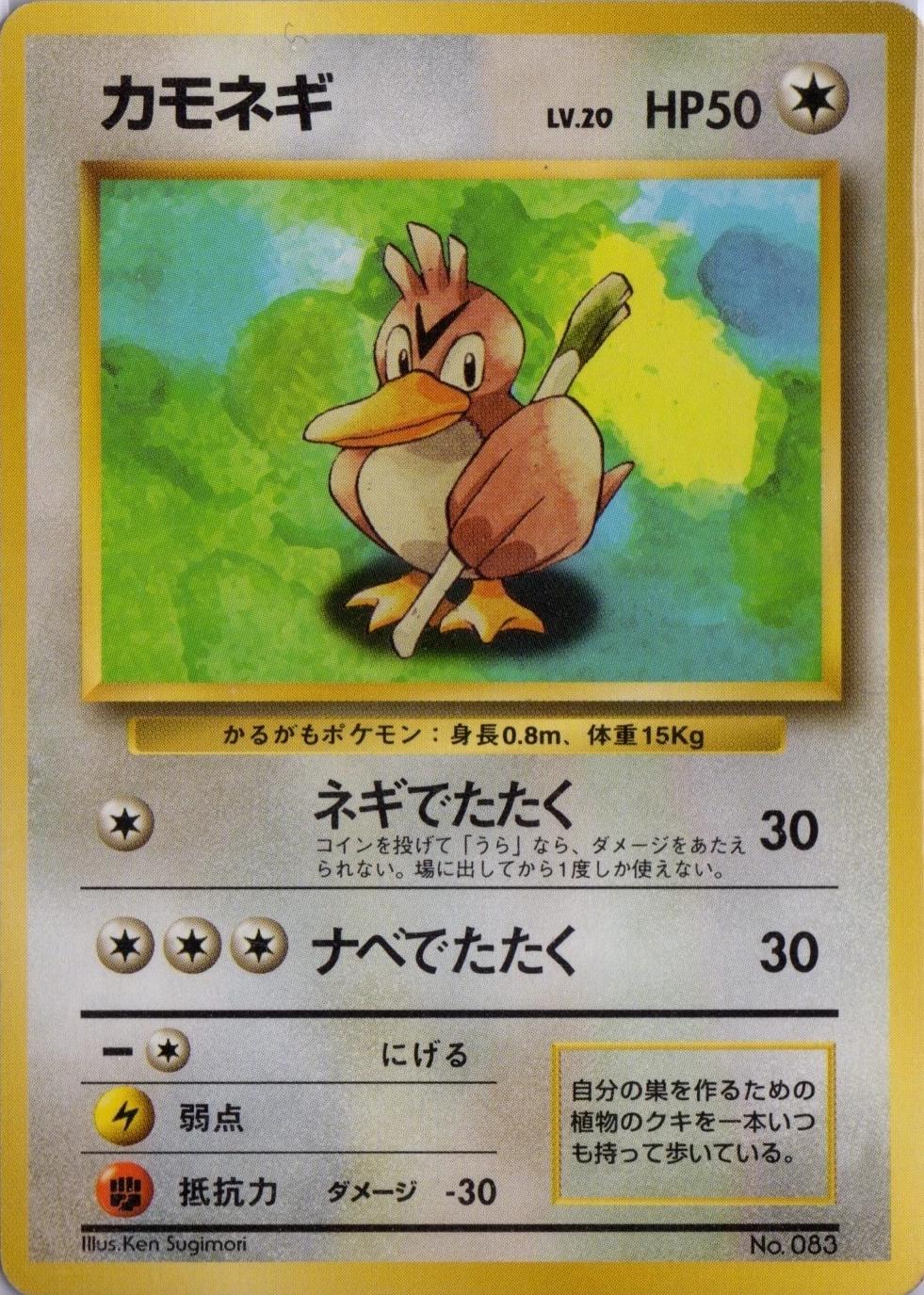 Farfetch'd [No Rarity], Expansion Pack