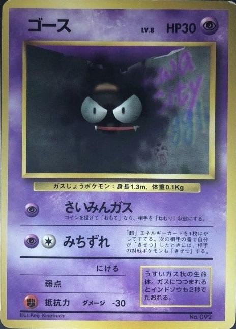 Gastly [No Rarity], Expansion Pack