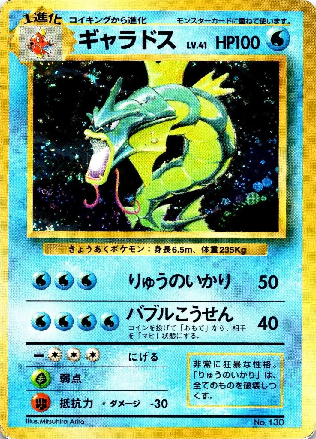 Gyarados [No Rarity], Japanese Expansion Pack