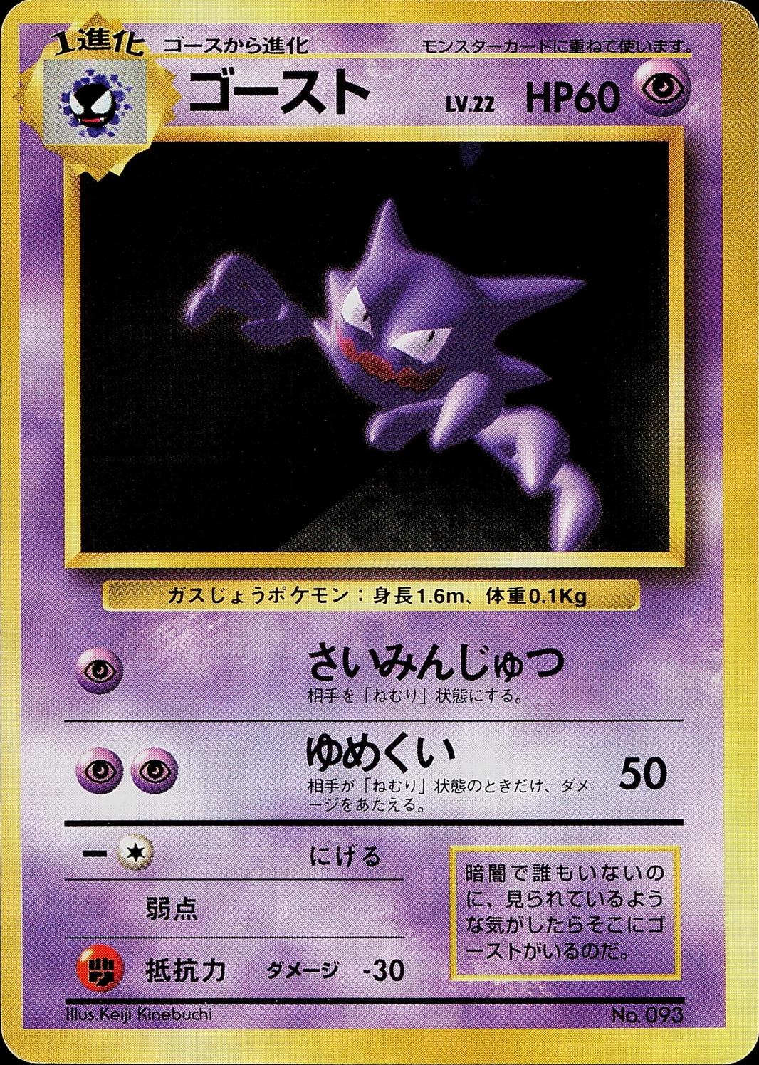 Haunter [No Rarity], Expansion Pack