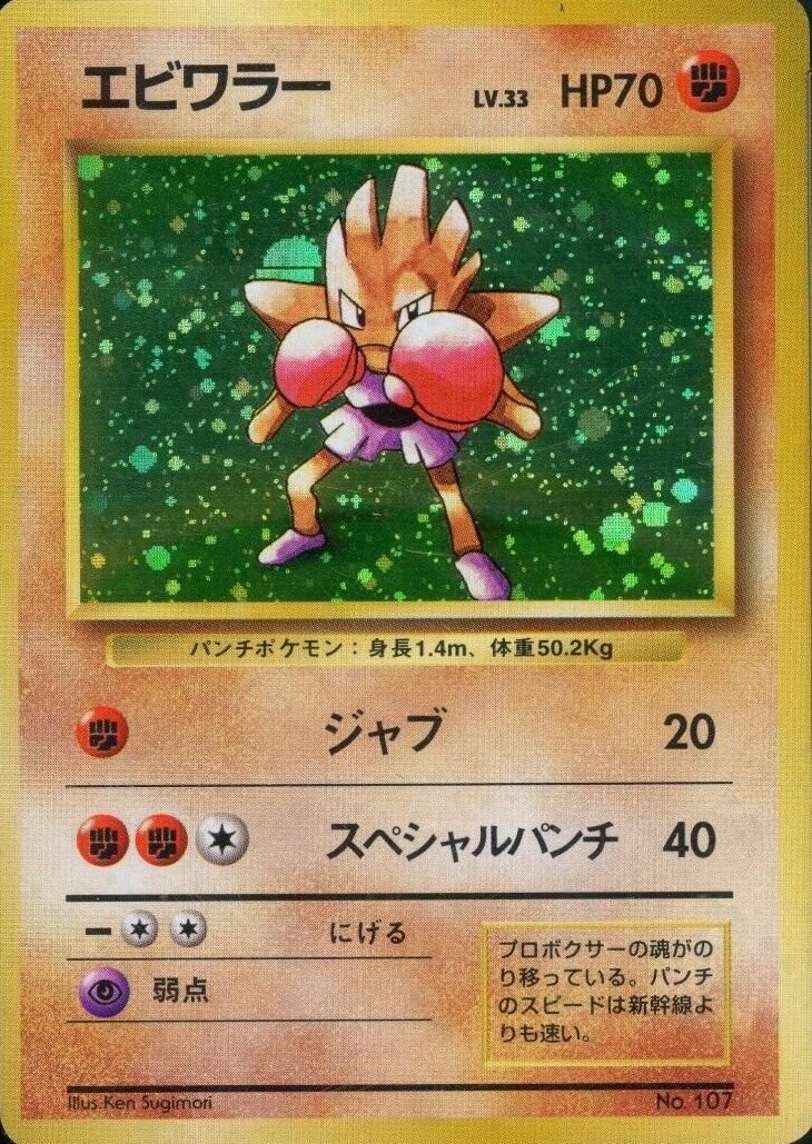 Hitmonchan [No Rarity], Expansion Pack