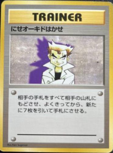 Impostor Professor Oak [No Rarity], Expansion Pack
