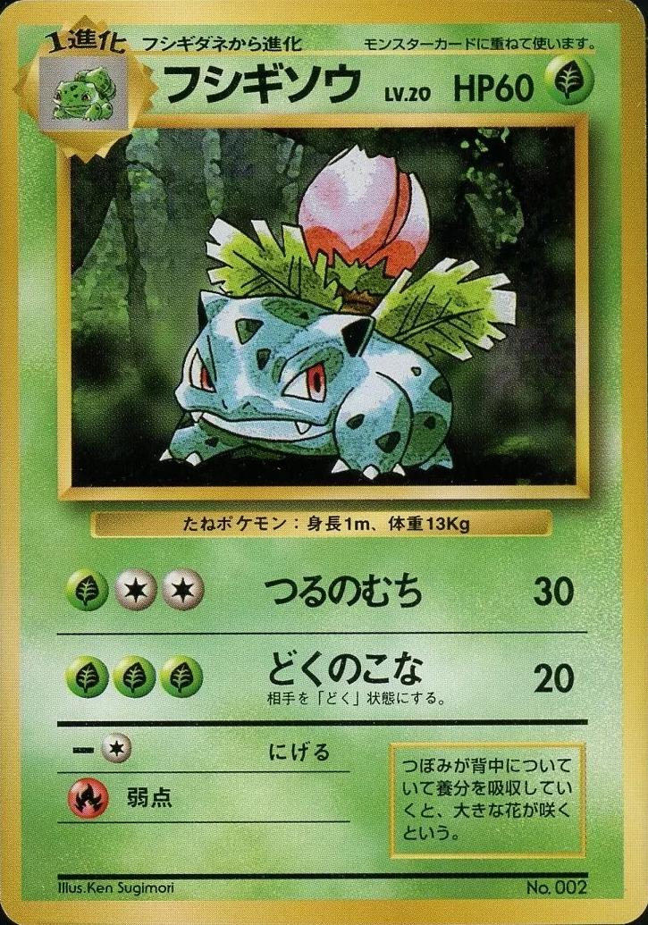 Ivysaur [No Rarity], Expansion Pack