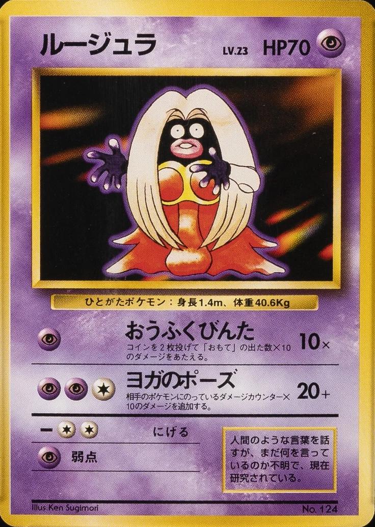 Jynx [No Rarity], Expansion Pack