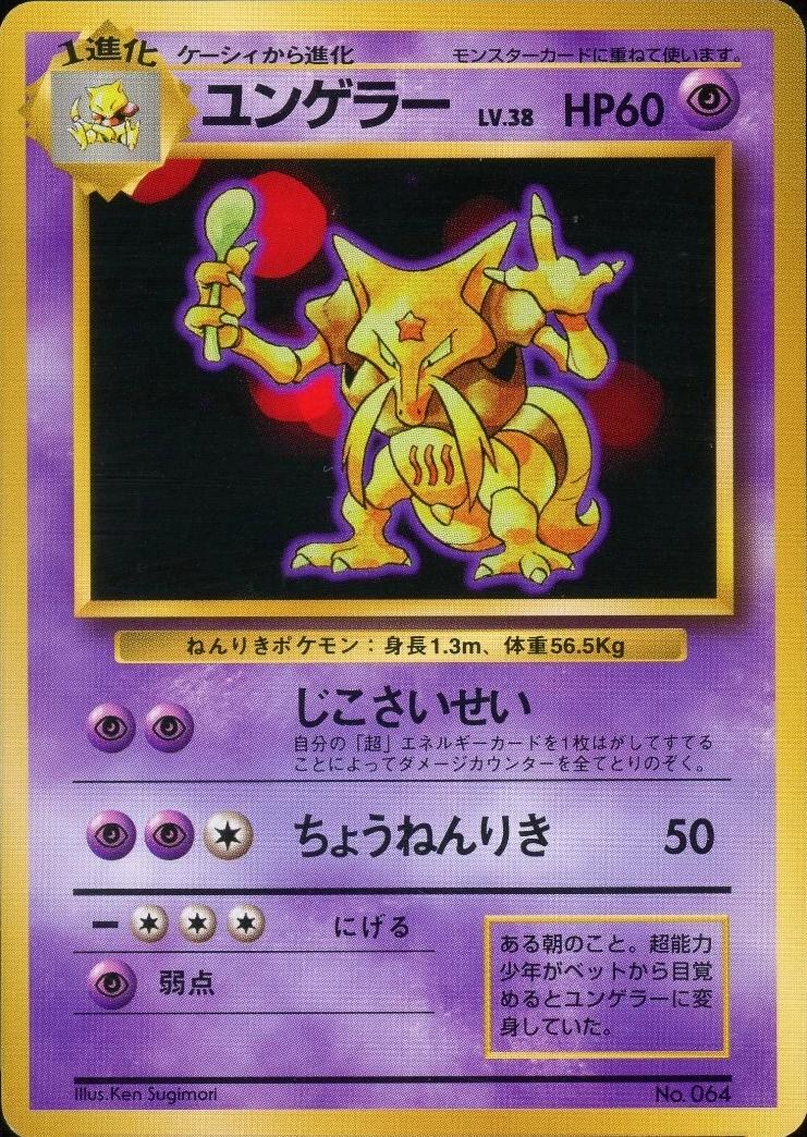 Kadabra [No Rarity], Expansion Pack