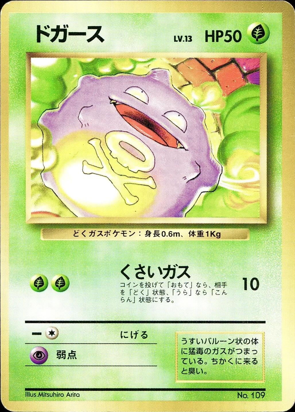 Koffing [No Rarity], Expansion Pack