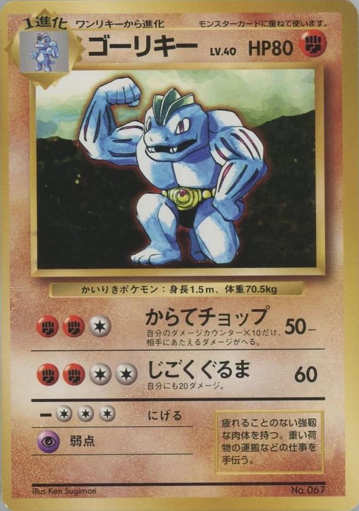 Machoke [No Rarity], Expansion Pack