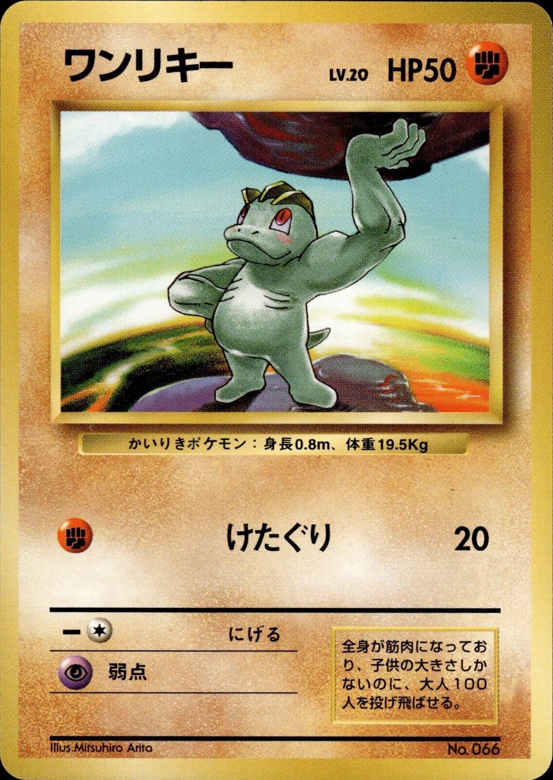 Machop [No Rarity], Expansion Pack