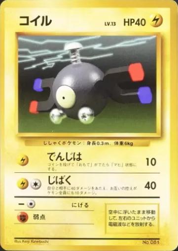 Magnemite [No Rarity], Expansion Pack
