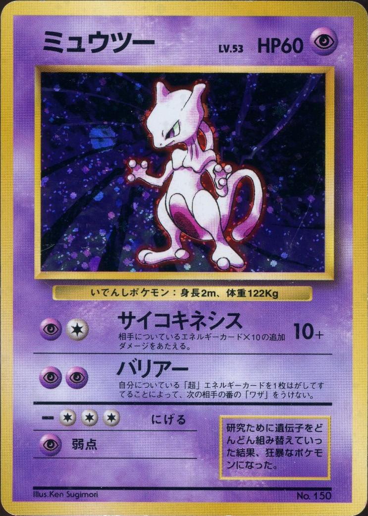 Mewtwo [No Rarity], Japanese Expansion Pack