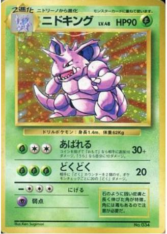 Nidoking [No Rarity], Japanese Expansion Pack