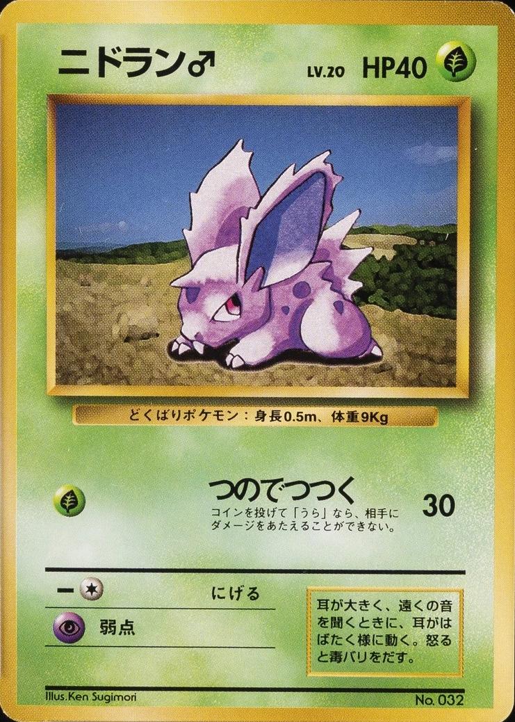 Nidoran♂ [No Rarity], Expansion Pack