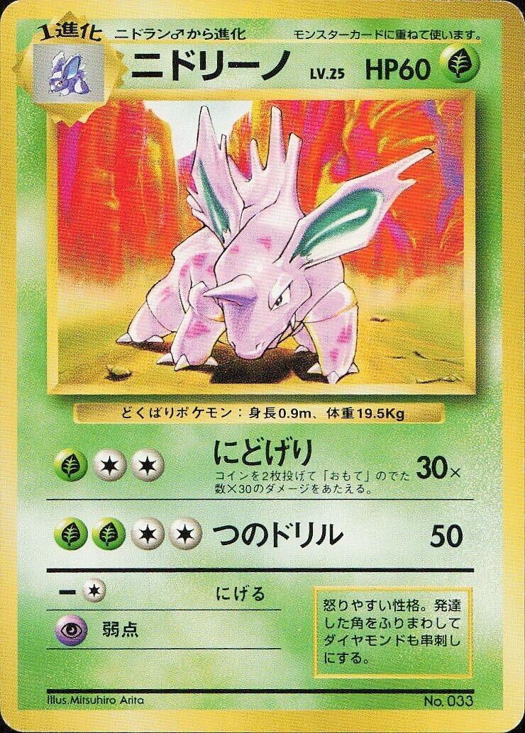 Nidorino [No Rarity], Expansion Pack